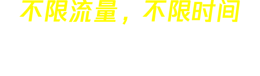 黑洞加速器 slogan